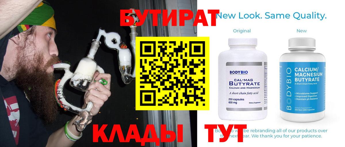 Бутират 1.4BDO Осинники