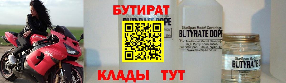 Бутират оксана  Вход с VPN  Осинники 