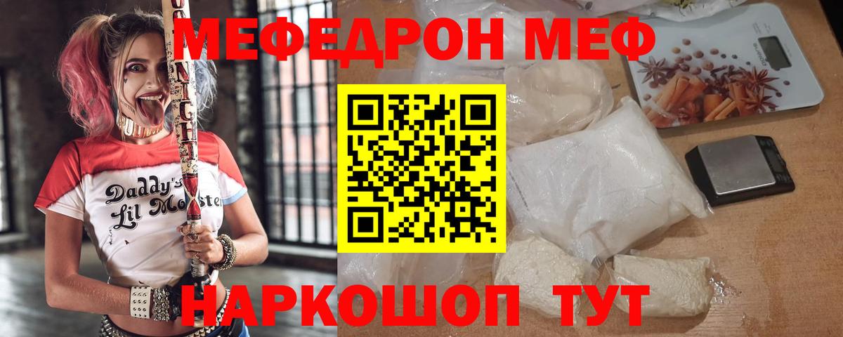 МЯУ-МЯУ mephedrone  Меф  МЯУ-МЯУ кристаллы  Осинники  Вход с VPN 