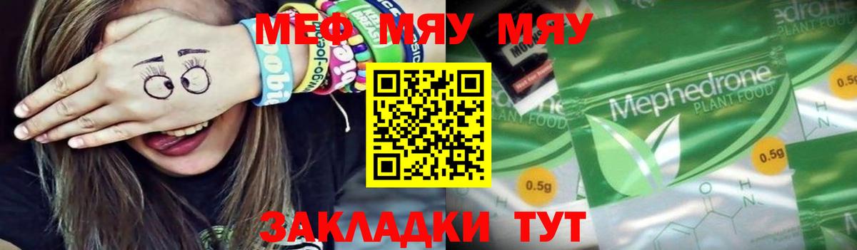 Меф мука Осинники