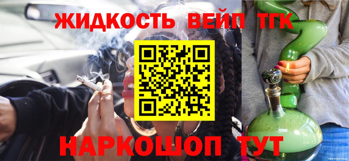 Дистиллят ТГК вейп с тгк  ТГК жижа  Осинники  Вход с VPN 